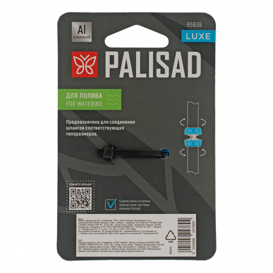 Большое фото товара - Муфта ремонтная 3/4 алюминий TPR LUXE Palisad 65839, 65839. Вариант №5