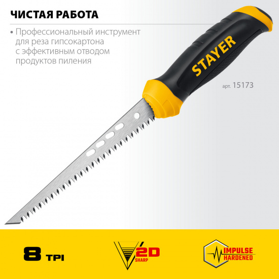 Большое фото товара - Выкружная ножовка по гипсокартону 160мм STAYER 15173_z02, 15173_z02. Вариант №3