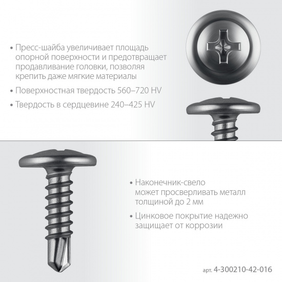 Большое фото товара - Саморез с пресс-шайбой и сверлом ПШМ-С 16х4.2мм 14.24кг цинк ЗУБР 4-300210-42-016_z01, 4-300210-42-016_z01. Вариант №4
