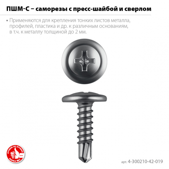 Большое фото товара - Саморез с пресс-шайбой и сверлом ПШМ-С 19х4.2мм 15.92кг цинк ЗУБР 4-300210-42-019_z01, 4-300210-42-019_z01. Вариант №3