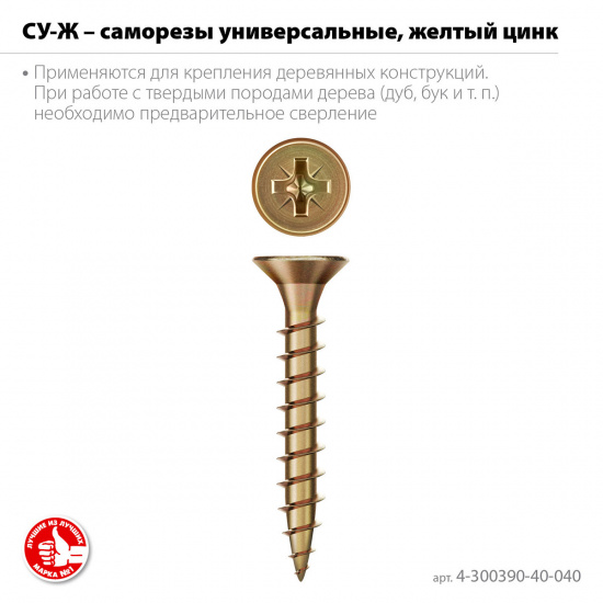 Большое фото товара - Универсальный саморез желтый цинк СУ-Ж 40х4.0мм 17.49кг ЗУБР 4-300390-40-040_z01, 4-300390-40-040_z01. Вариант №3