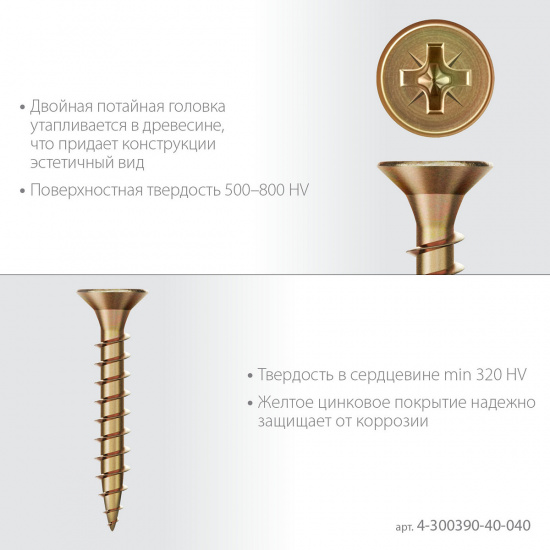 Большое фото товара - Универсальный саморез желтый цинк СУ-Ж 40х4.0мм 17.49кг ЗУБР 4-300390-40-040_z01, 4-300390-40-040_z01. Вариант №4