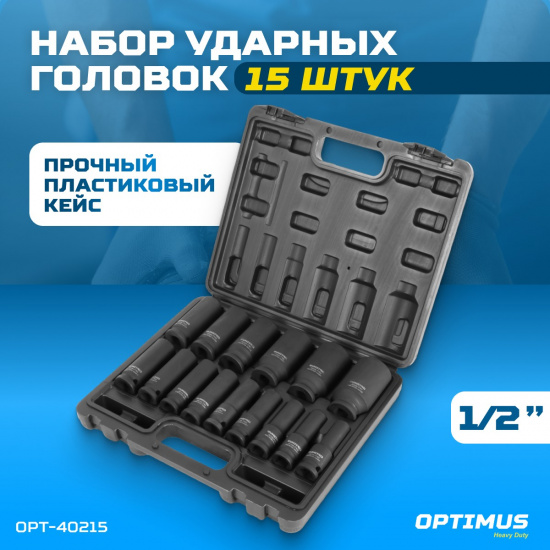 Большое фото товара - Набор ударных головок глубоких 1/2 10-32мм 15пр. OPTIMUS OPT-40215, OPT-40215. Вариант №2