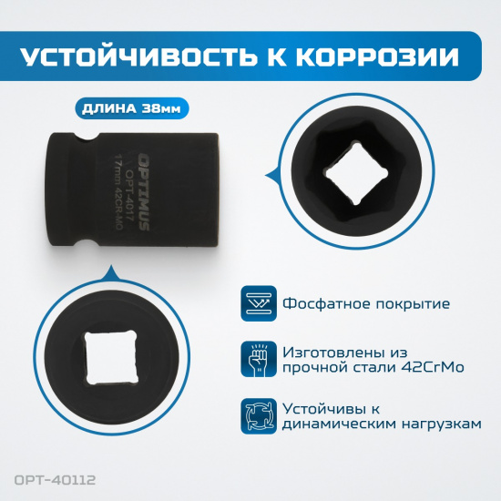 Большое фото товара - Набор ударных головок 1/2 10-24мм 10пр. OPTIMUS OPT-40112, OPT-40112. Вариант №3