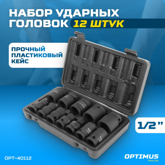 Большое фото товара - Набор ударных головок 1/2 10-24мм 10пр. OPTIMUS OPT-40112, OPT-40112. Вариант №1