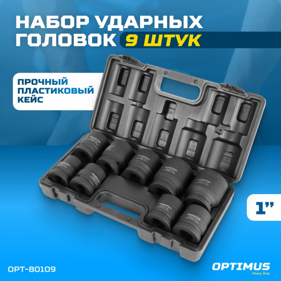 Большое фото товара - Набор ударных головок 1 27-50мм 9пр. OPTIMUS OPT-80109, OPT-80109. Вариант №2
