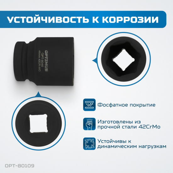 Большое фото товара - Набор ударных головок 1 27-50мм 9пр. OPTIMUS OPT-80109, OPT-80109. Вариант №4