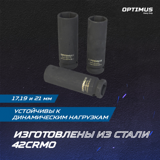 Большое фото товара - Набор ударных головок тонкостенных 1/2 17 19 21мм OPTIMUS OPT-40303, OPT-40303. Вариант №2