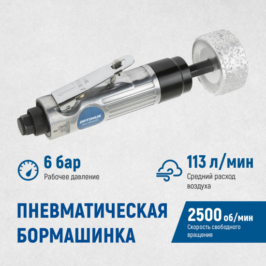 Большое фото товара - Бормашинка пневматическая 2500об/мин в комплекте с зачистным камнем OPTIMUS OPT-PG610D, OPT-PG610D. Вариант №4