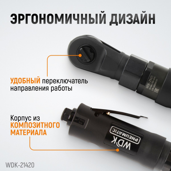 Большое фото товара - Ударная пневматическая трещотка 1/2 124Нм WIEDERKRAFT WDK-21420, WDK-21420. Вариант №3