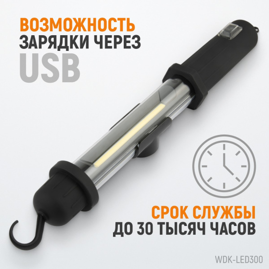 Большое фото товара - Светильник переносной светодиодный аккумуляторный 300Лм 2200 мАч WIEDERKRAFT WDK-LED300, WDK-LED300. Вариант №3