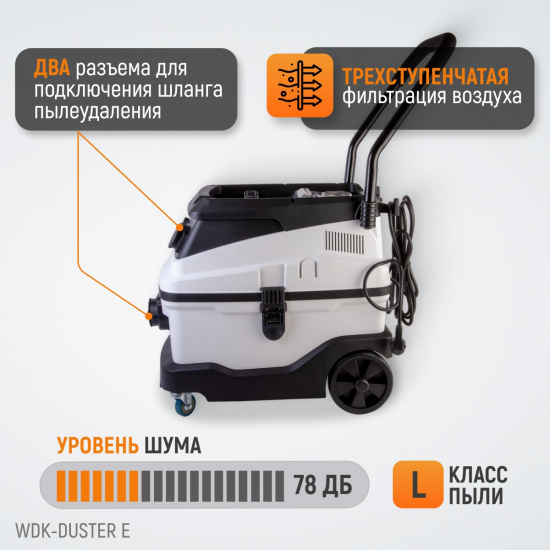 Большое фото товара - Промышленный пылесос для эл. инструмента 1600Вт / 30л класс пыли L WIEDERKRAFT WDK-DUSTER E, WDK-DUSTER E. Вариант №3