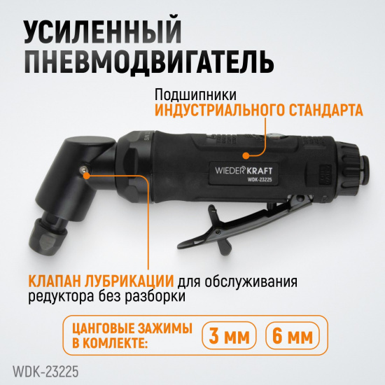 Большое фото товара - Пневматическая угловая бормашина 18000об/мин WIEDERKRAFT WDK-23225, WDK-23225. Вариант №3