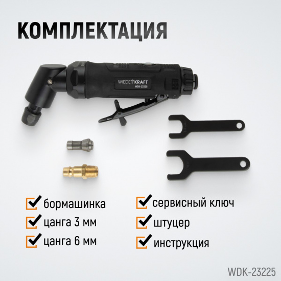 Большое фото товара - Пневматическая угловая бормашина 18000об/мин WIEDERKRAFT WDK-23225, WDK-23225. Вариант №4