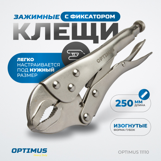 Большое фото товара - Зажим сварочный американского типа изогнутые губки 10 OPTIMUS OPTIMUS 11110, OPTIMUS 11110. Вариант №5