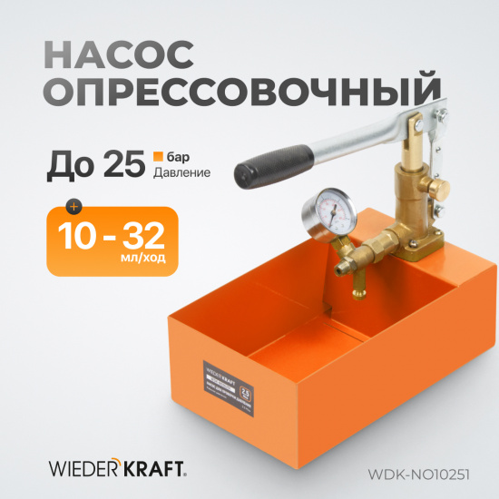 Большое фото товара - Насос для проверки давления (опрессовочный) 25бар WIEDERKRAFT WDK-NO10251, WDK-NO10251. Вариант №4