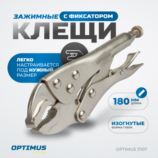 Большое фото товара - Зажим сварочный американского типа изогнутые губки 7 OPTIMUS OPTIMUS 11107, OPTIMUS 11107. Вариант №2