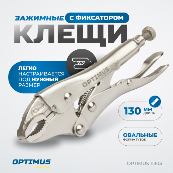 Большое фото товара - Зажим сварочный овальные губки 5 OPTIMUS OPTIMUS 11305, OPTIMUS 11305. Вариант №2