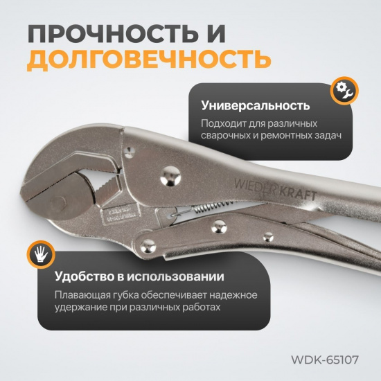 Большое фото товара - Зажим сварочный с плавающей губкой WIEDERKRAFT WDK-65107, WDK-65107. Вариант №2