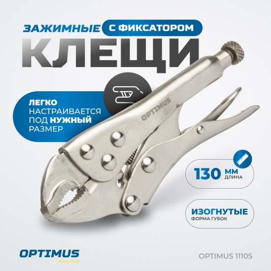 Большое фото товара - Зажим сварочный американского типа изогнутые губки 5 OPTIMUS OPTIMUS 11105, OPTIMUS 11105. Вариант №2