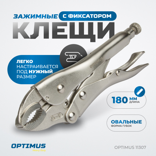 Большое фото товара - Зажим сварочный овальные губки 7 OPTIMUS OPTIMUS 11307, OPTIMUS 11307. Вариант №2