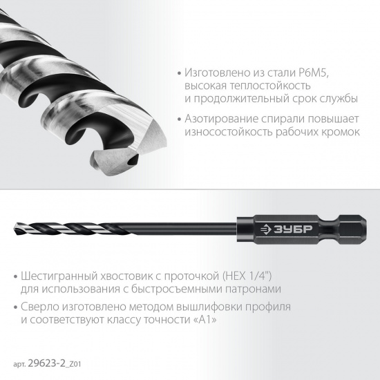 Большое фото товара - Сверло по металлу для винтовёртов и шуруповертов IMPACT READY d=2.0х69мм НЕХ-1/4 ЗУБР 29623-2_z01, 29623-2_z01. Вариант №4