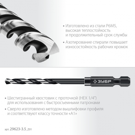 Большое фото товара - Сверло по металлу для винтовёртов и шуруповертов IMPACT READY d=3.5х88мм НЕХ-1/4 ЗУБР 29623-3.5_z01, 29623-3.5_z01. Вариант №4
