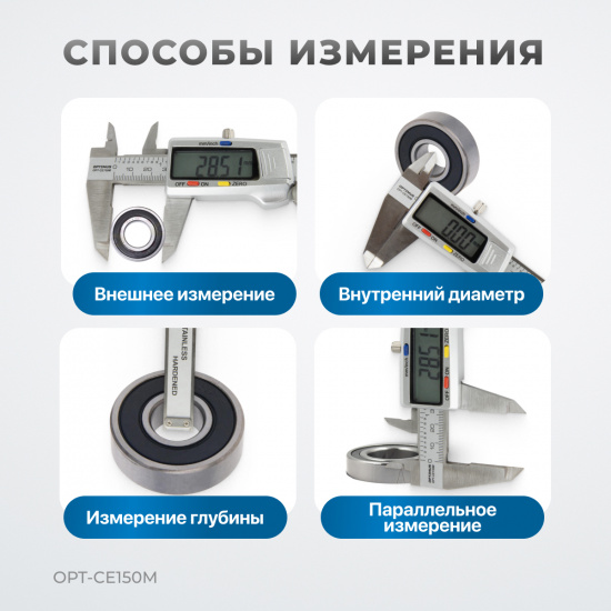 Большое фото товара - Штангенциркуль электронный металлический 150мм OPTIMUS OPT-CE150M, OPT-CE150M. Вариант №4