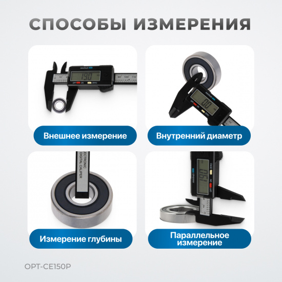 Большое фото товара - Штангенциркуль электронный пластиковый 150мм OPTIMUS OPT-CE150P, OPT-CE150P. Вариант №4