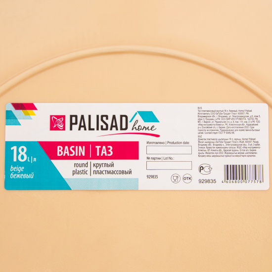 Большое фото товара - Таз пластмассовый круглый 18л бежевый Home Palisad 929835, 929835. Вариант №5