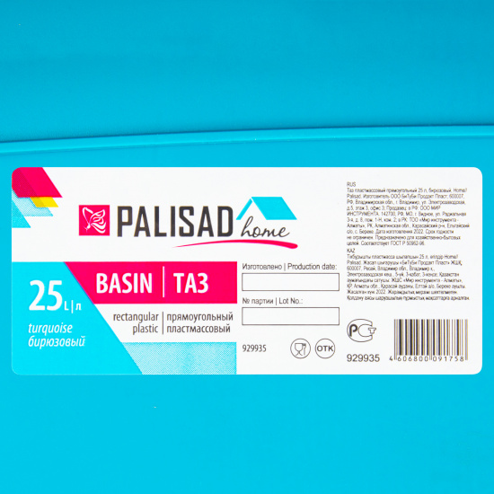 Большое фото товара - Таз пластмассовый прямоугольный 25л бирюзовый Home Palisad 929935, 929935. Вариант №5