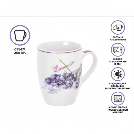 Большое фото товара - Кружка керамическая 360мл LAVENDER-3 PERFECTO LINEA 30-063653, 30-063653. Вариант №1