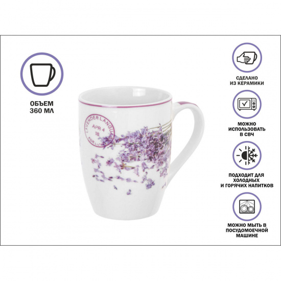 Большое фото товара - Кружка керамическая 360мл LAVENDER-4 PERFECTO LINEA 30-063654, 30-063654. Вариант №1