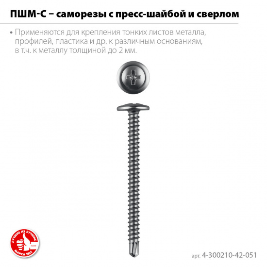 Большое фото товара - Саморез с пресс-шайбой и сверлом ПШМ-С 51х4.2мм 12.69кг цинк ЗУБР 4-300210-42-051_z01, 4-300210-42-051_z01. Вариант №3