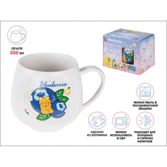 Большое фото товара - Кружка керамическая 350мл Sweet fruits черника PERFECTO LINEA 17-401112, 17-401112. Вариант №1