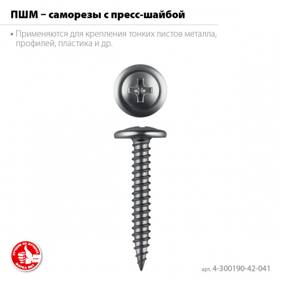 Большое фото товара - Саморез с пресс-шайбой ПШМ 13кг цинк 41х4.2мм ЗУБР 4-300190-42-041_z01, 4-300190-42-041_z01. Вариант №3