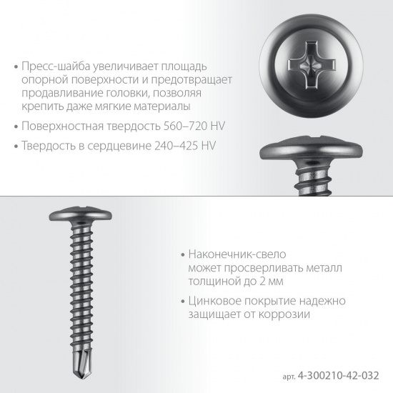 Большое фото товара - Саморез с пресс-шайбой и сверлом ПШМ-С 17.4кг цинк 32х4.2мм ЗУБР 4-300210-42-032_z01, 4-300210-42-032_z01. Вариант №4