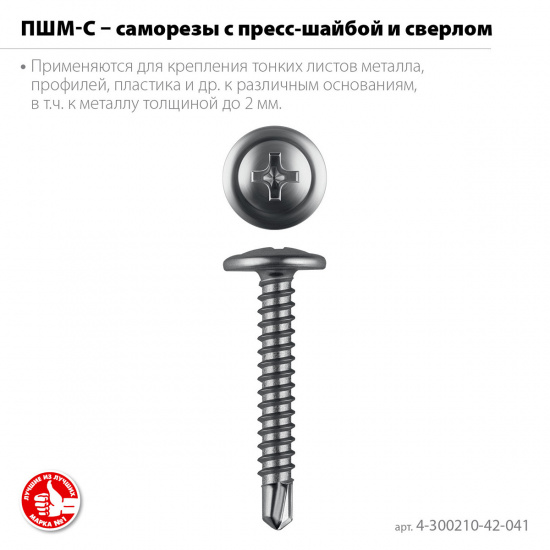 Большое фото товара - Саморез с пресс-шайбой и сверлом ПШМ-С 14.12кг цинк 41х4.2мм ЗУБР 4-300210-42-041_z01, 4-300210-42-041_z01. Вариант №3