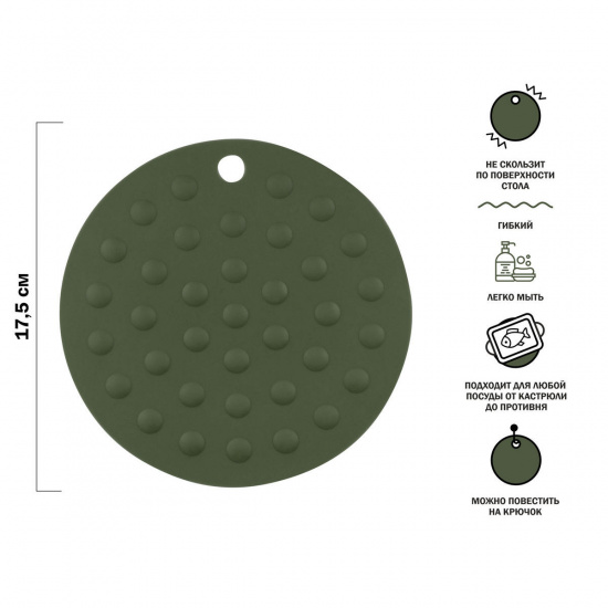 Большое фото товара - Коврик под горячее силиконовый круглый 17.5х0.2см NATURAL GREEN PERFECTO LINEA 23-016118, 23-016118. Вариант №1