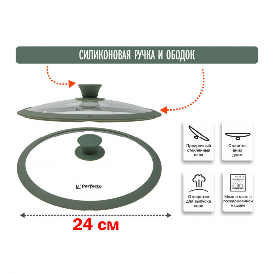 Большое фото товара - Крышка стеклянная 240мм с силиконовым ободом круглая NATURAL GREEN PERFECTO LINEA 25-024322, 25-024322. Вариант №1