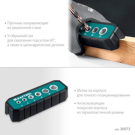 Большое фото товара - Кондуктор для сверления под углом 45° и 90° 6 отверстий 4 - 12мм Woodsniper 121 KRAFTOOL 30073, 30073. Вариант №3
