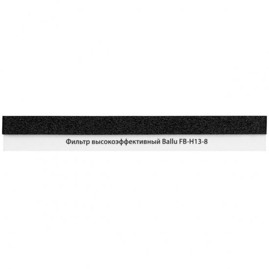 Большое фото товара - Фильтр высокоэффективный BALLU FB-H13-8, FB-H13-8. Вариант №5