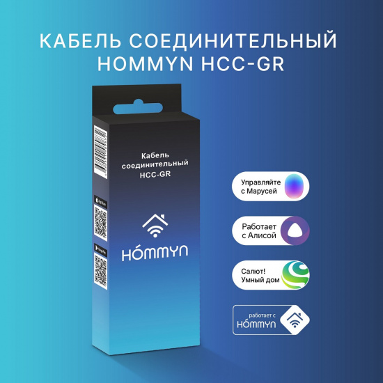 Большое фото товара - Кабель соединительный для Wi-Fi модуля управляющего HDN/WFN HOMMYN HCC-GR, HCC-GR. Вариант №3