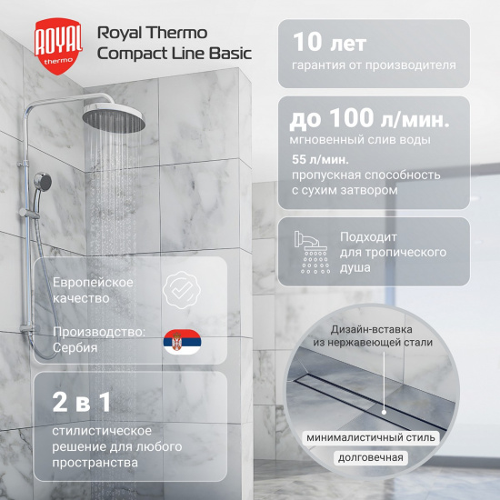 Большое фото товара - Лоток душевой с сухим затвором Compact Line Basic 800 Royal Thermo RT_1583528, RT_1583528. Вариант №5