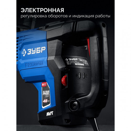 Большое фото товара - Бесщеточный перфоратор SDS-Max АВТ 1400Вт 48мм ЗУБР ЗПМБ-48-1400 ЭВ, ЗПМБ-48-1400 ЭВ. Вариант №3