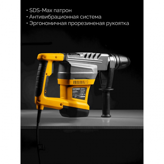 Большое фото товара - Перфоратор SDS-Max 1250Вт 40мм STEHER HD-40-1250 MAX, HD-40-1250 MAX. Вариант №3