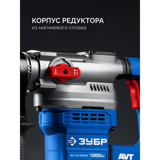 Большое фото товара - Перфоратор SDS-Max АВТ 1300Вт 40мм ЗУБР ЗПМ-40-1300 ЭВ, ЗПМ-40-1300 ЭВ. Вариант №3