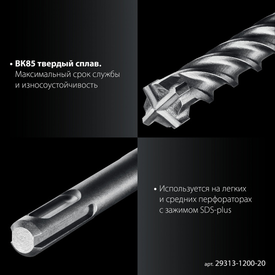 Большое фото товара - Бур SDS-plus ПРОФИ-4Х 20x1200мм ЗУБР 29313-1200-20, 29313-1200-20. Вариант №5