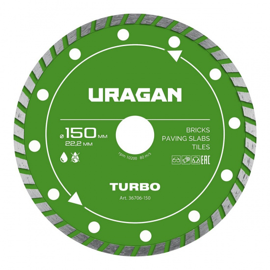 Большое фото товара - Диск алмазный отрезной сегментированный TURBO 150мм URAGAN 36706-150, 36706-150. Вариант №1