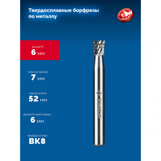 Большое фото товара - Твердосплавная борфреза хв-к 6мм угол 10° тип N обратный конус 6х7мм ЗУБР 28812-6-7, 28812-6-7. Вариант №2